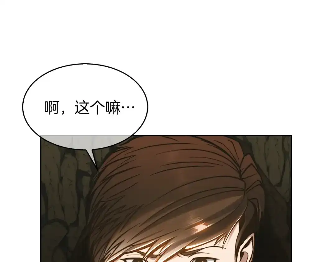魔法屠神的我信仰科学 第12话 你们旧相识啊！ 第125页