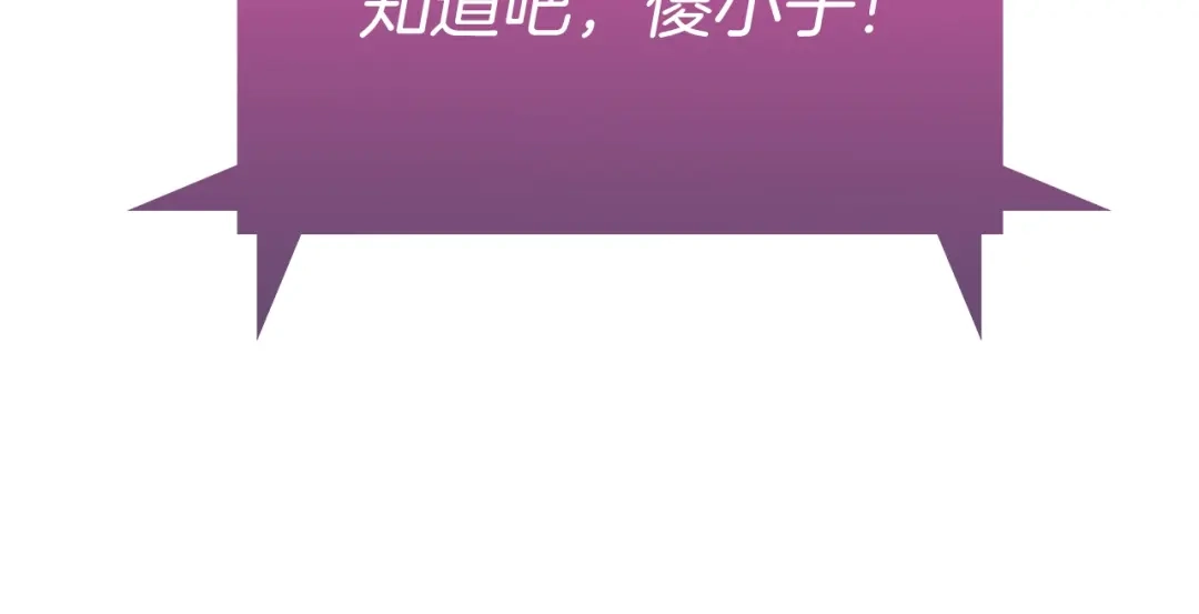 魔法屠神的我信仰科学 第12话 你们旧相识啊！ 第133页