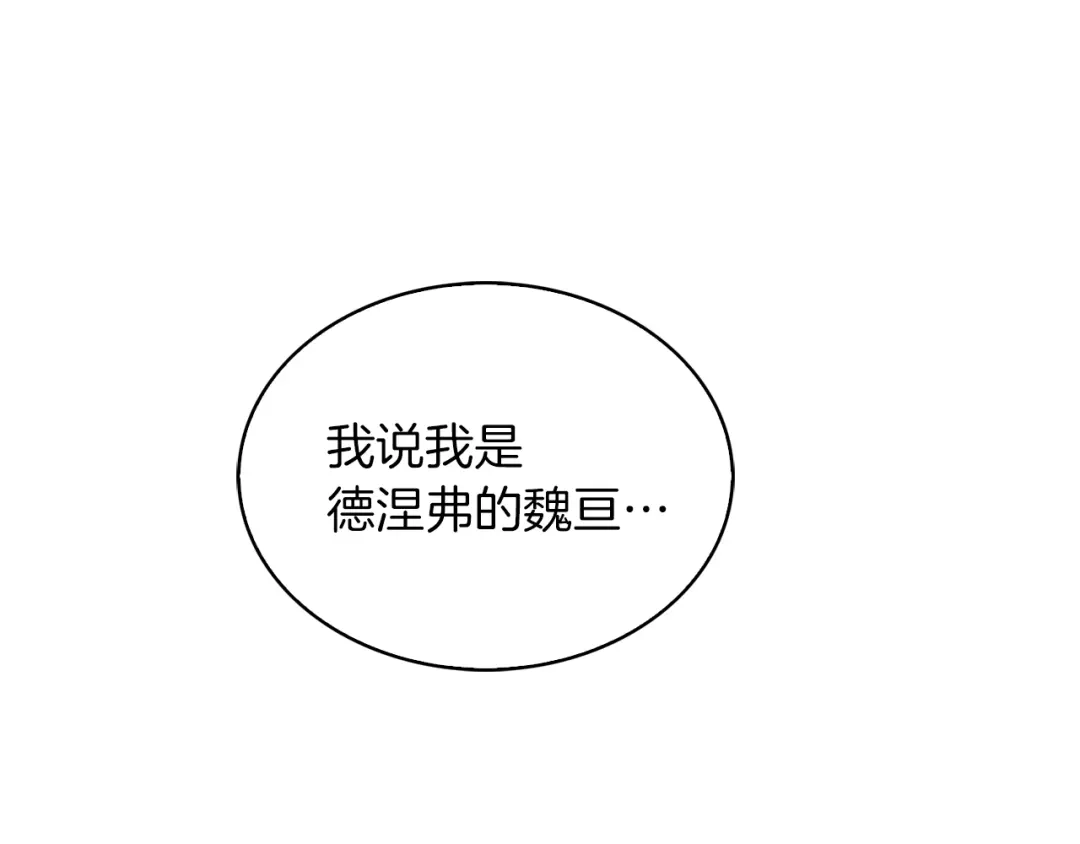 魔法屠神的我信仰科学 第12话 你们旧相识啊！ 第134页