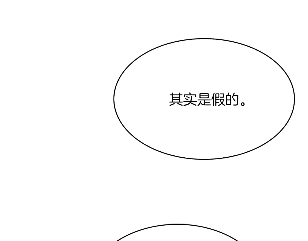 魔法屠神的我信仰科学 第12话 你们旧相识啊！ 第135页