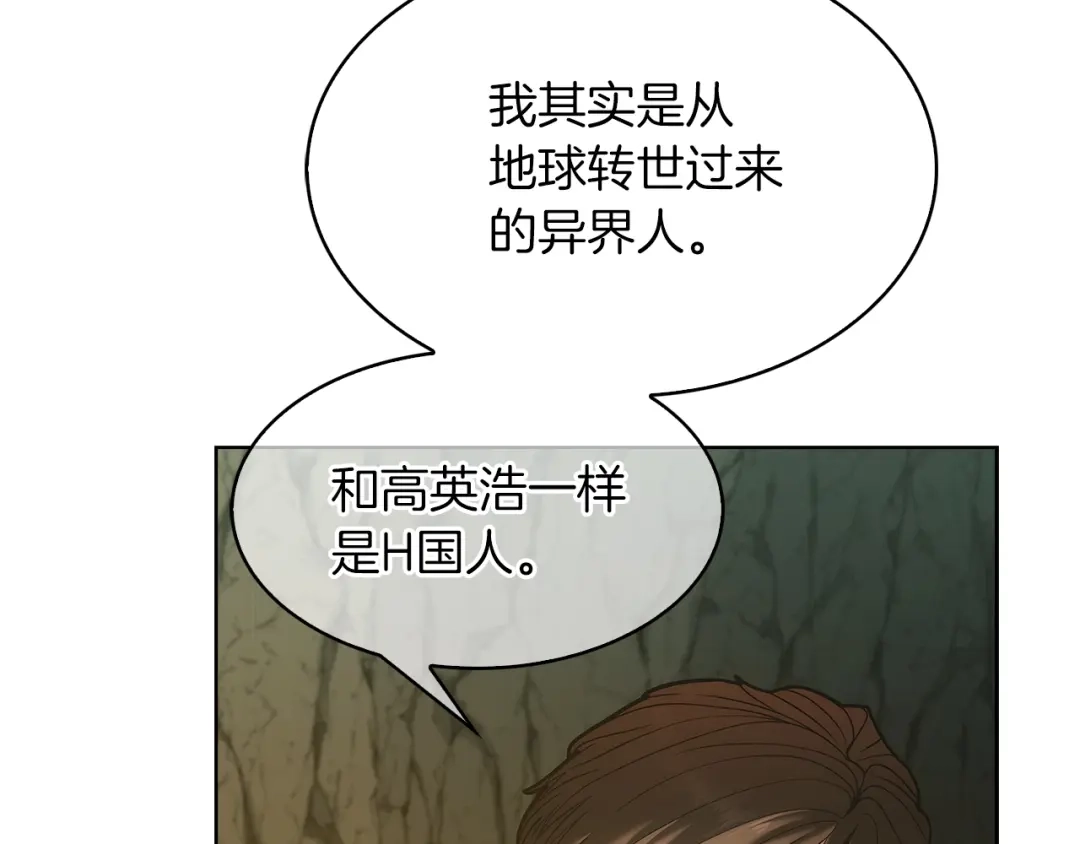 魔法屠神的我信仰科学 第12话 你们旧相识啊！ 第136页