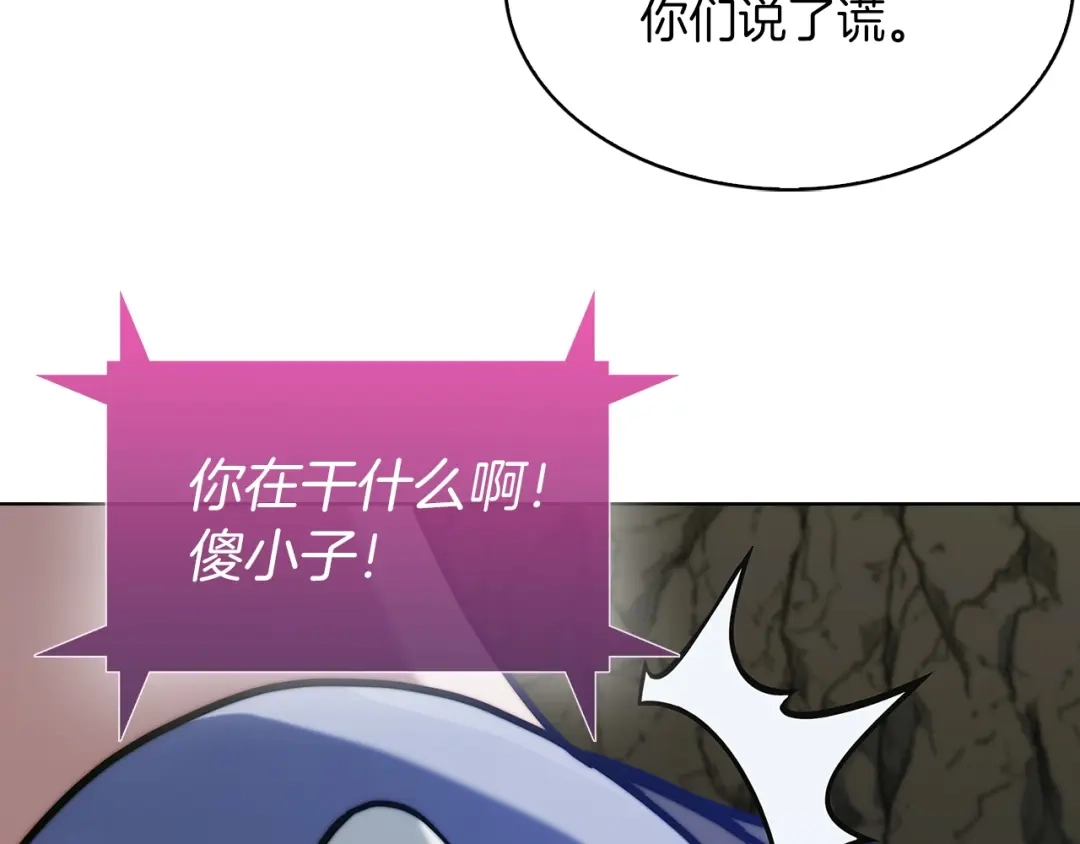 魔法屠神的我信仰科学 第12话 你们旧相识啊！ 第140页