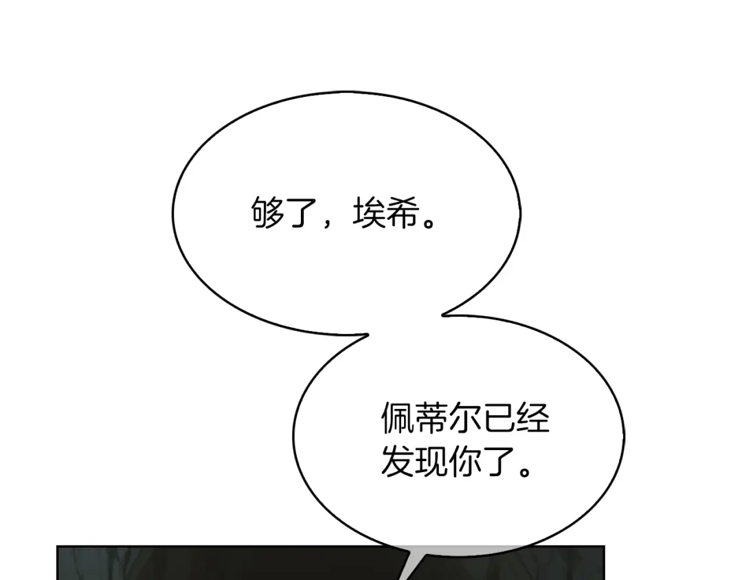 魔法屠神的我信仰科学 第12话 你们旧相识啊！ 第143页
