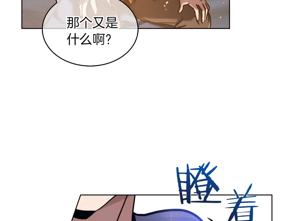 魔法屠神的我信仰科学 第12话 你们旧相识啊！ 第145页