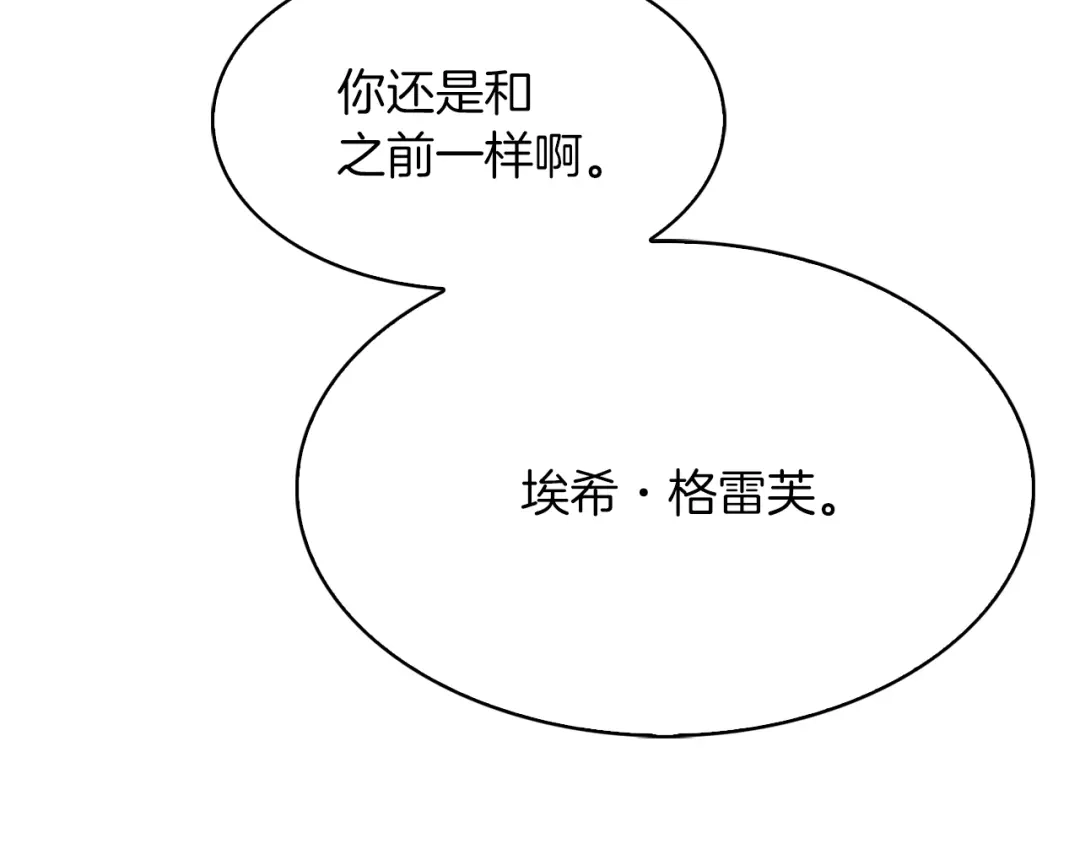 魔法屠神的我信仰科学 第12话 你们旧相识啊！ 第151页