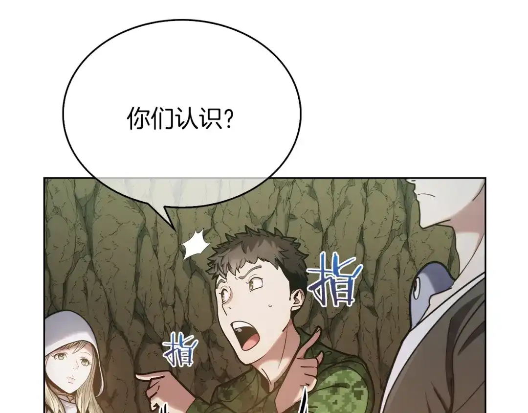魔法屠神的我信仰科学 第12话 你们旧相识啊！ 第162页