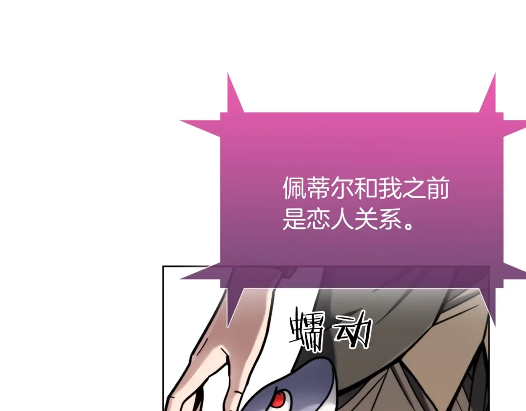 魔法屠神的我信仰科学 第12话 你们旧相识啊！ 第173页