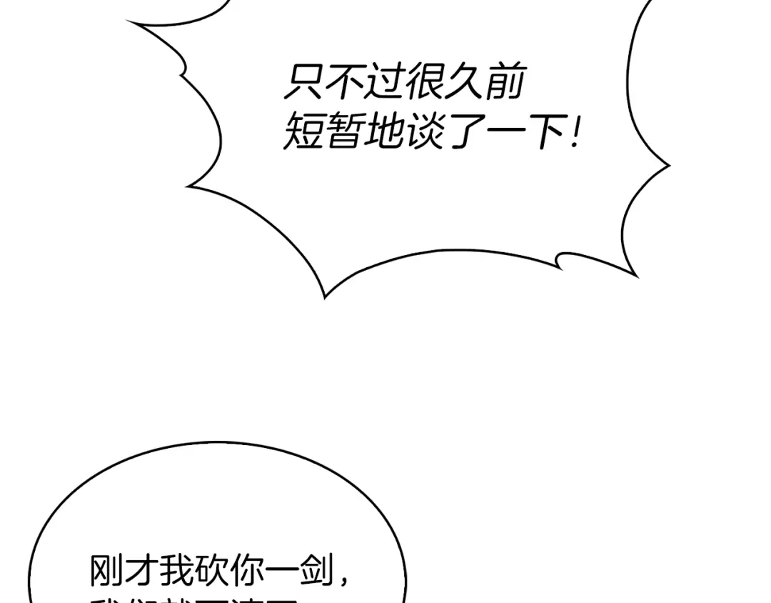 魔法屠神的我信仰科学 第12话 你们旧相识啊！ 第180页