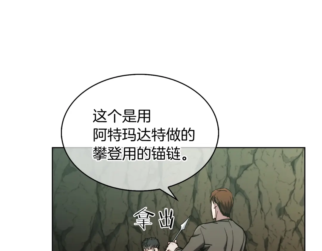 魔法屠神的我信仰科学 第12话 你们旧相识啊！ 第203页