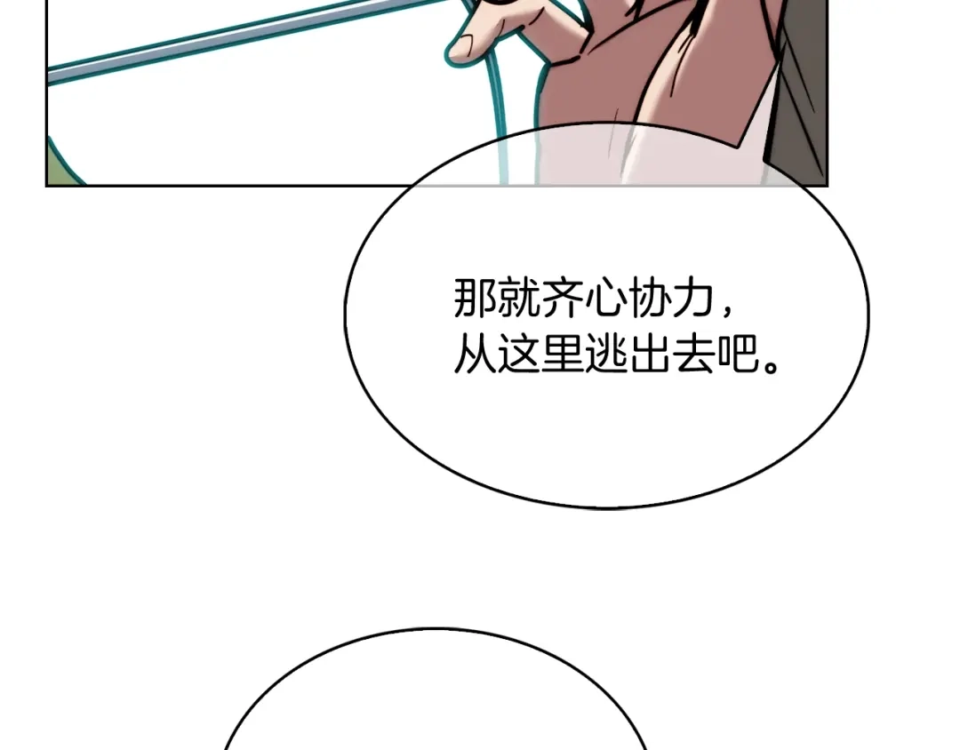 魔法屠神的我信仰科学 第12话 你们旧相识啊！ 第206页