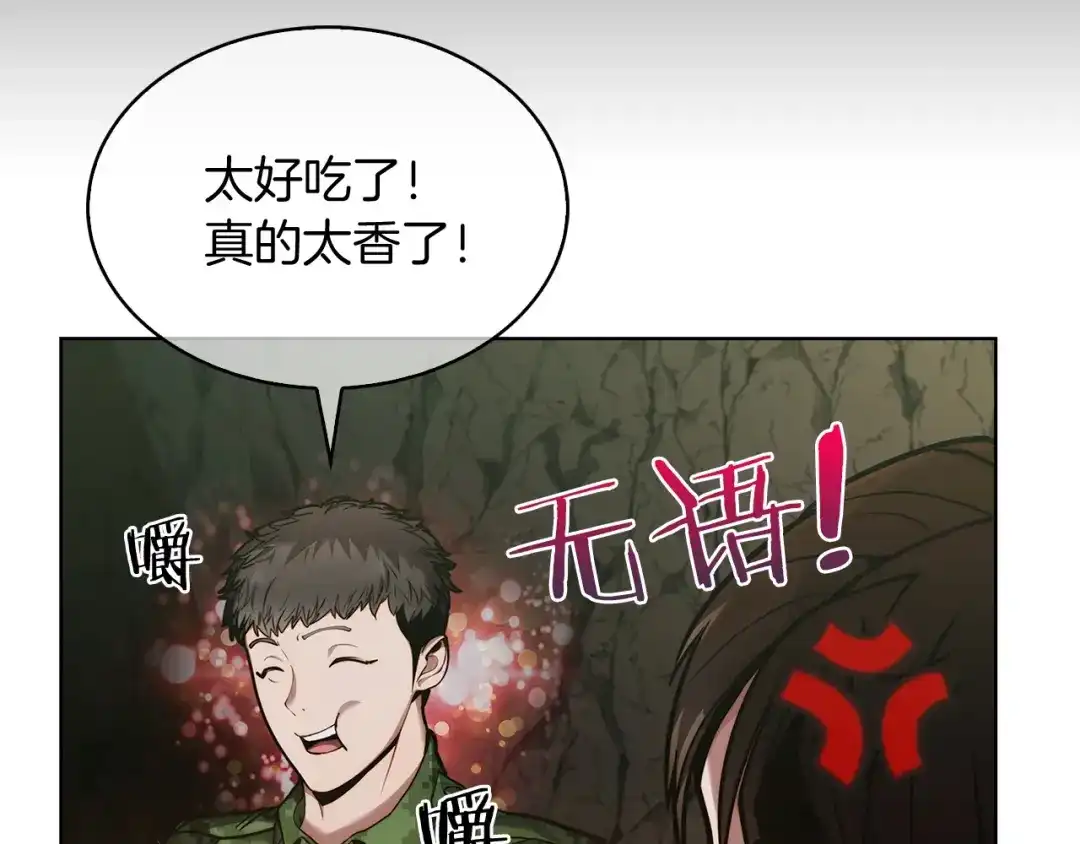 魔法屠神的我信仰科学 第12话 你们旧相识啊！ 第30页