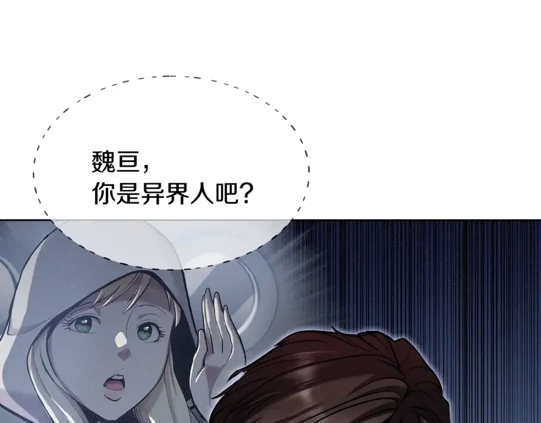 魔法屠神的我信仰科学 第12话 你们旧相识啊！ 第36页