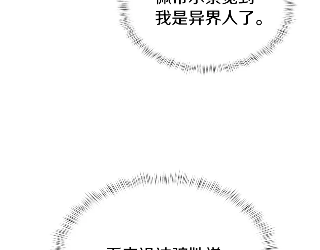 魔法屠神的我信仰科学 第12话 你们旧相识啊！ 第38页