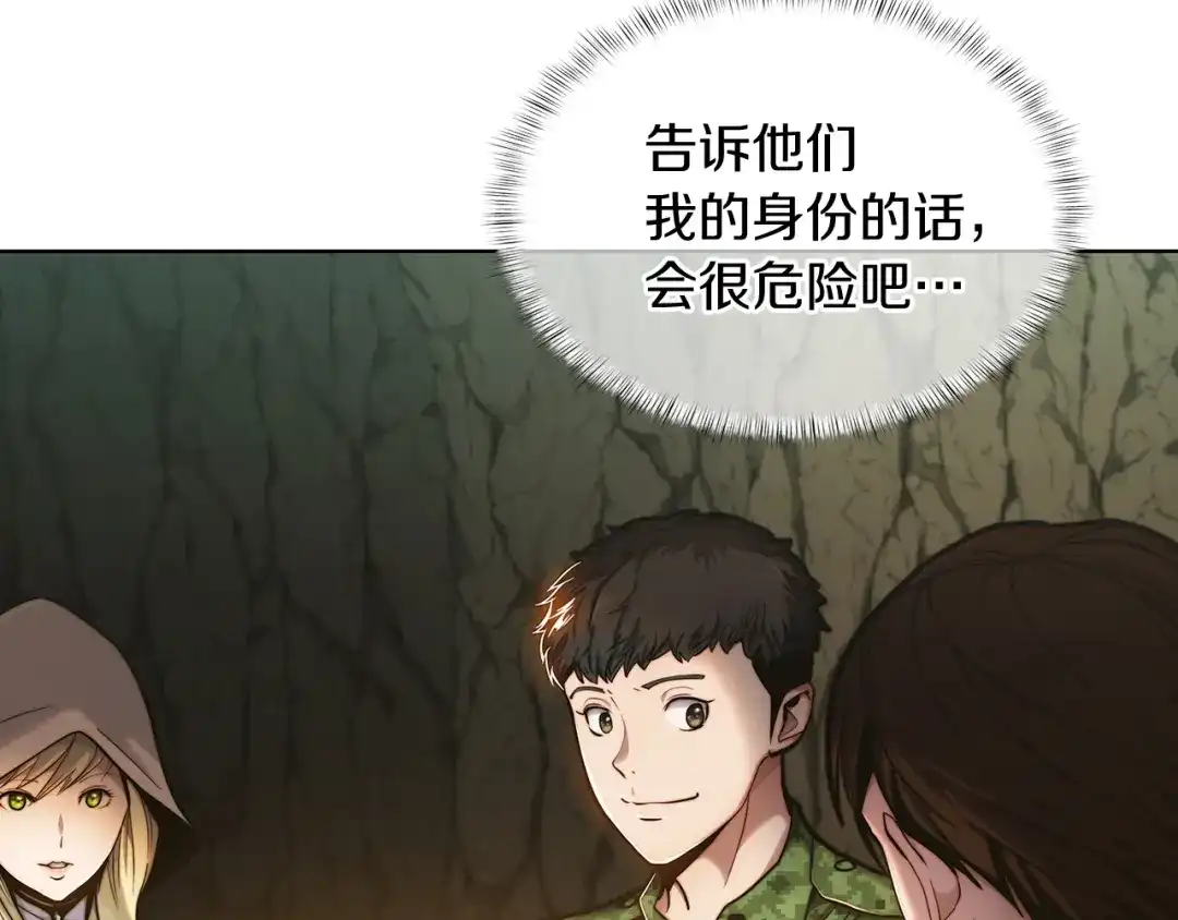 魔法屠神的我信仰科学 第12话 你们旧相识啊！ 第42页