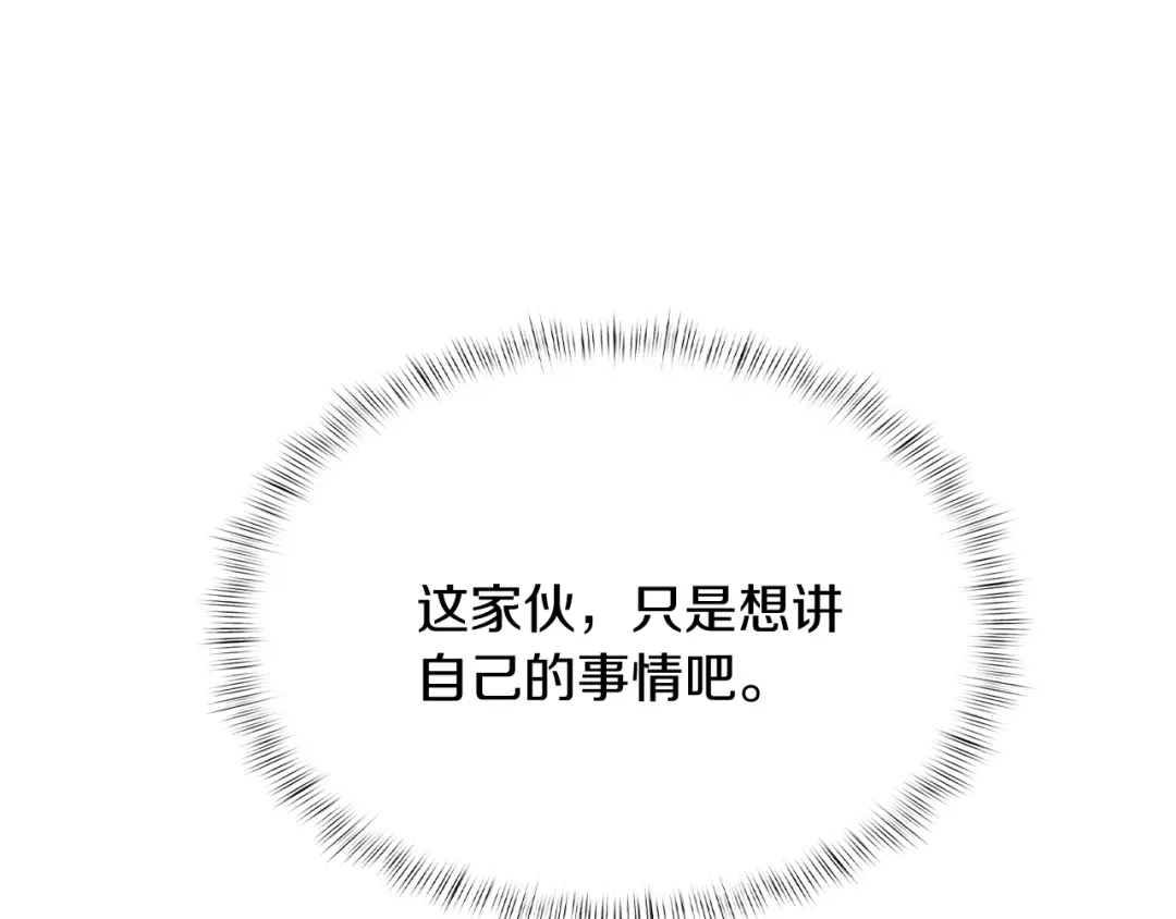 魔法屠神的我信仰科学 第12话 你们旧相识啊！ 第48页