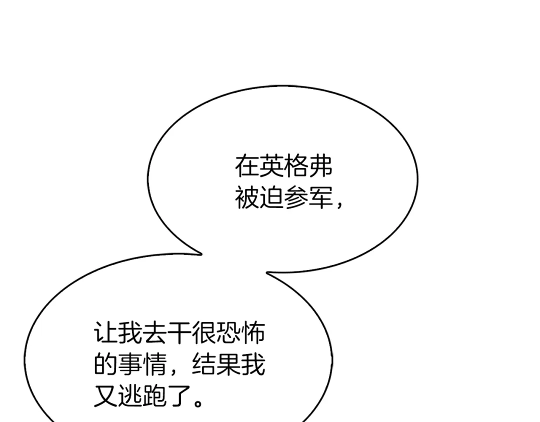 魔法屠神的我信仰科学 第12话 你们旧相识啊！ 第73页