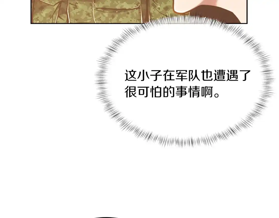 魔法屠神的我信仰科学 第12话 你们旧相识啊！ 第75页