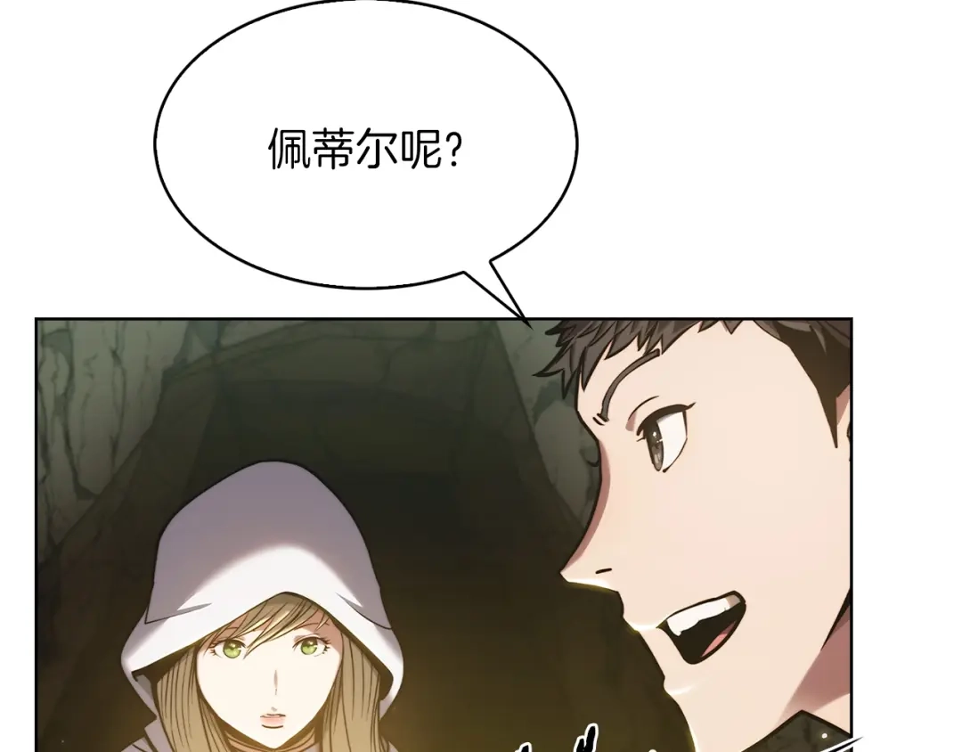 魔法屠神的我信仰科学 第12话 你们旧相识啊！ 第76页