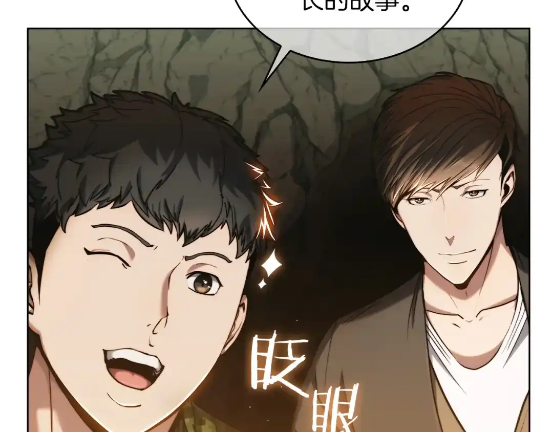 魔法屠神的我信仰科学 第12话 你们旧相识啊！ 第80页
