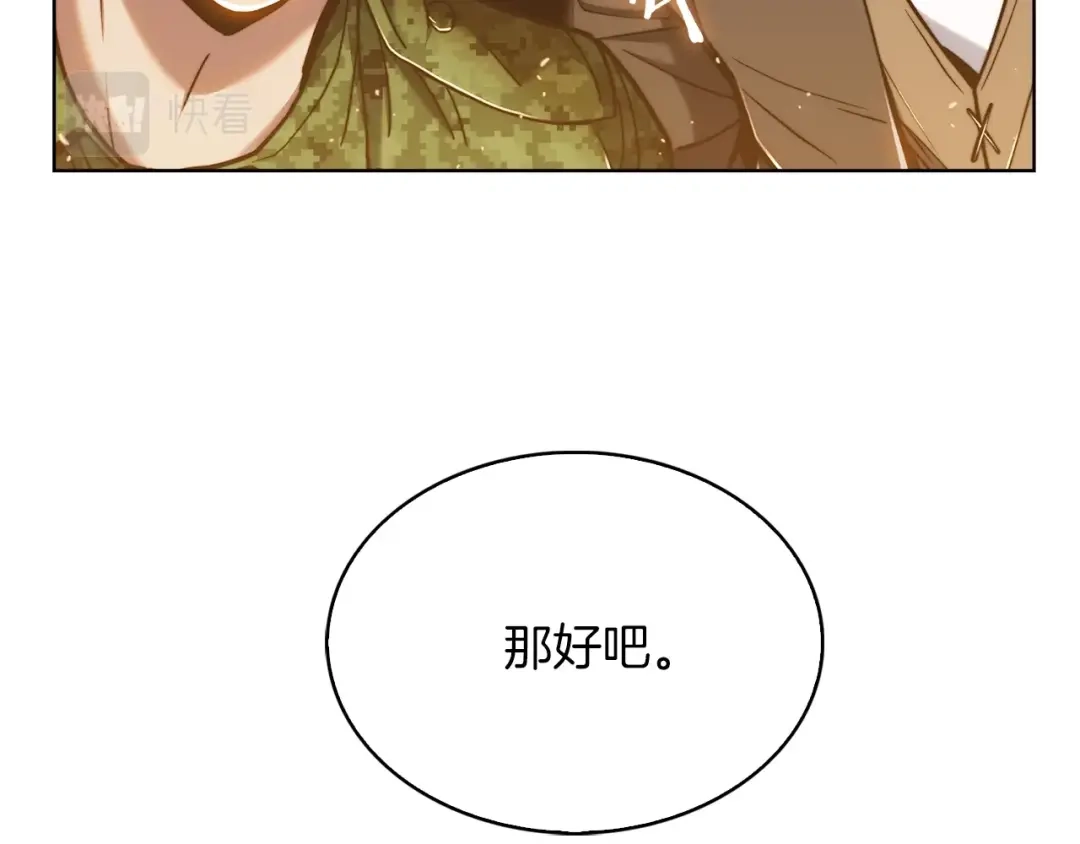 魔法屠神的我信仰科学 第12话 你们旧相识啊！ 第81页