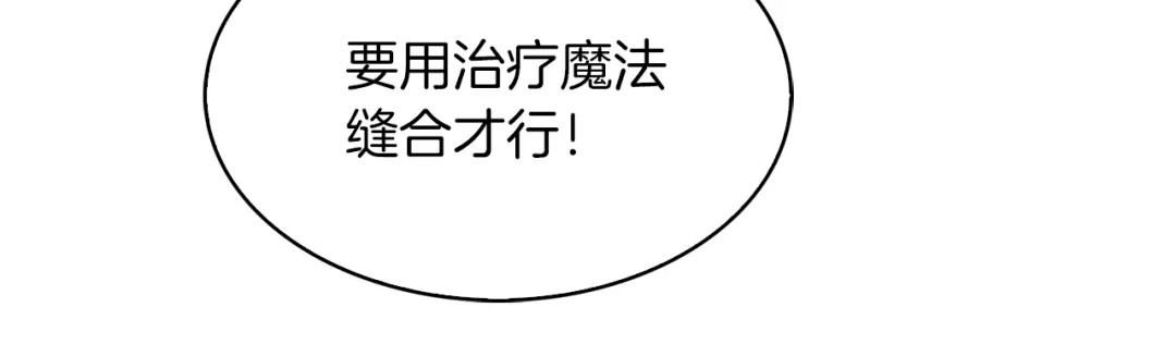 魔法屠神的我信仰科学 第13话 不爽的人 第10页