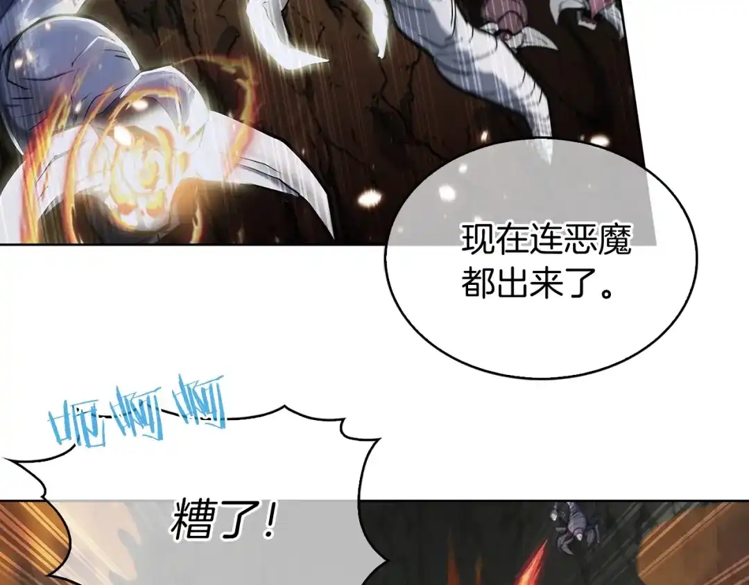 魔法屠神的我信仰科学 第13话 不爽的人 第103页