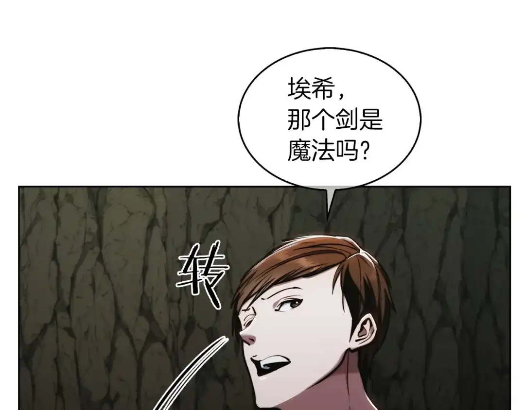 魔法屠神的我信仰科学 第13话 不爽的人 第11页