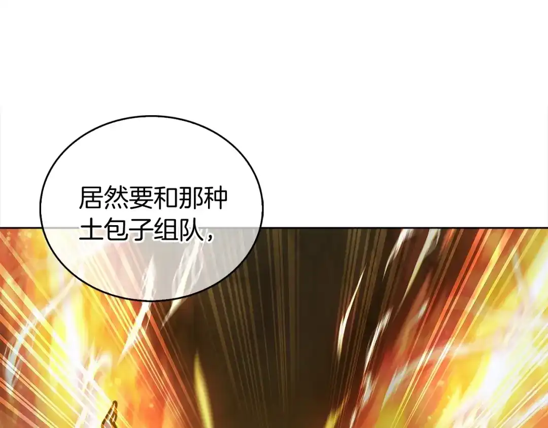 魔法屠神的我信仰科学 第13话 不爽的人 第120页