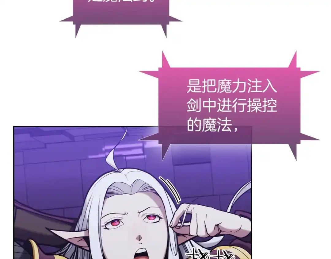 魔法屠神的我信仰科学 第13话 不爽的人 第13页