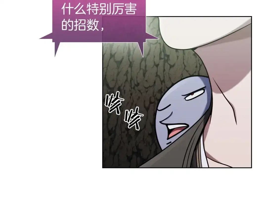 魔法屠神的我信仰科学 第13话 不爽的人 第142页