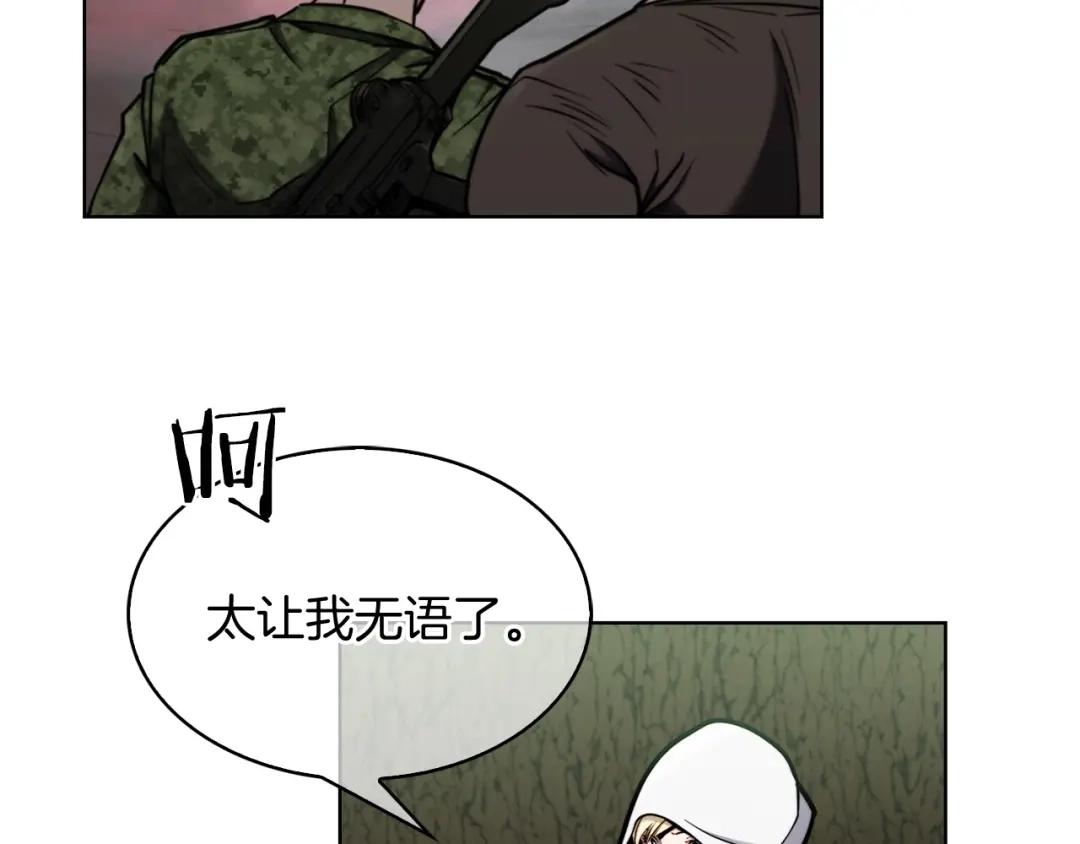 魔法屠神的我信仰科学 第13话 不爽的人 第161页