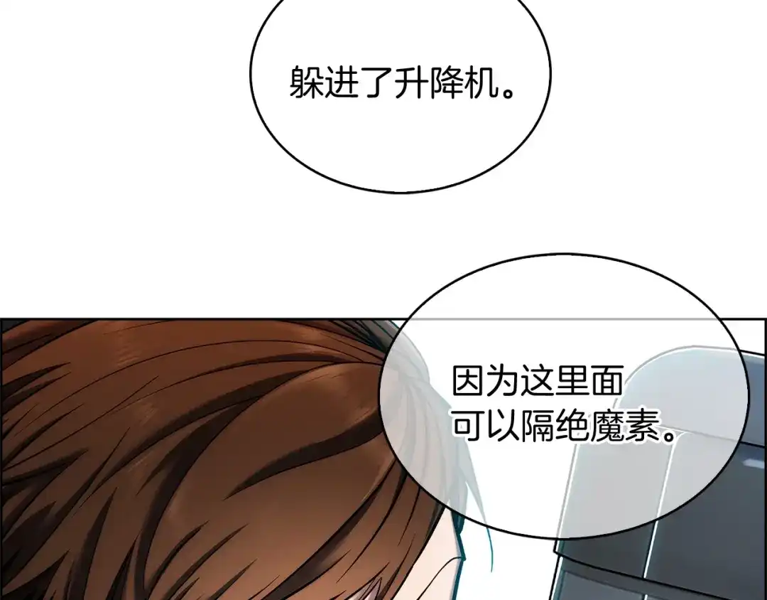 魔法屠神的我信仰科学 第13话 不爽的人 第163页