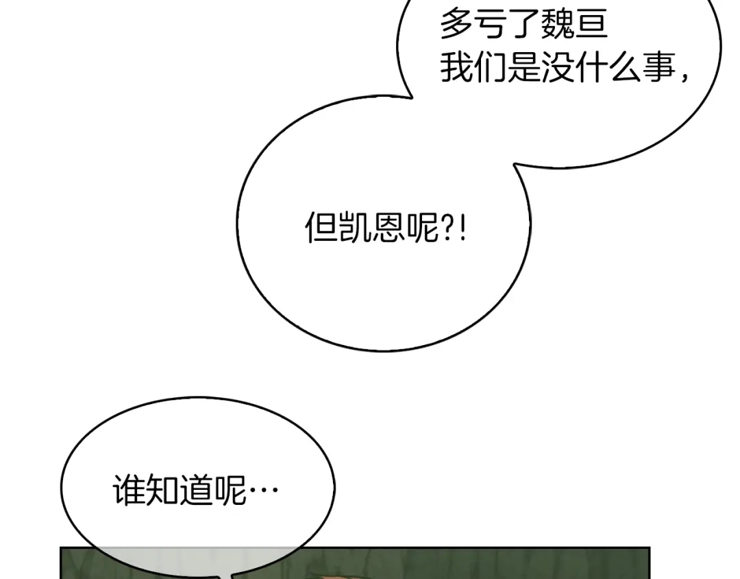 魔法屠神的我信仰科学 第13话 不爽的人 第34页