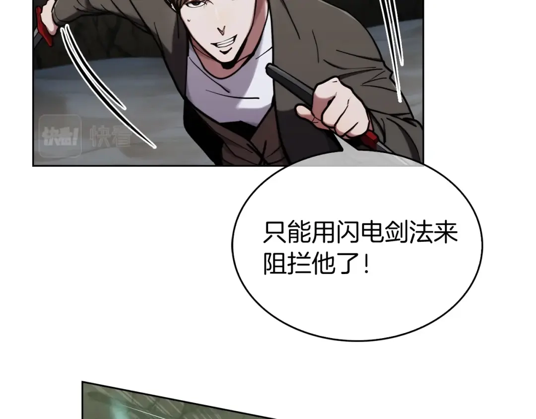 魔法屠神的我信仰科学 第13话 不爽的人 第42页