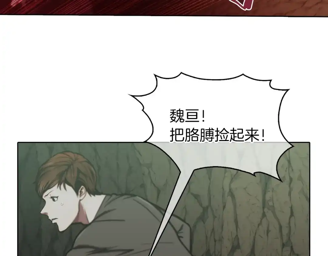 魔法屠神的我信仰科学 第13话 不爽的人 第8页
