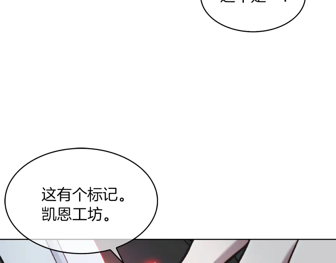 魔法屠神的我信仰科学 第13话 不爽的人 第90页