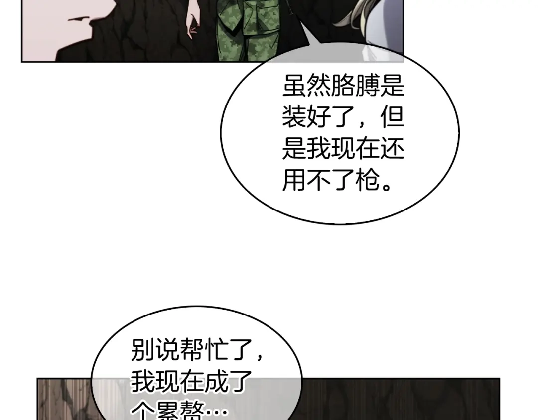 魔法屠神的我信仰科学 第13话 不爽的人 第95页