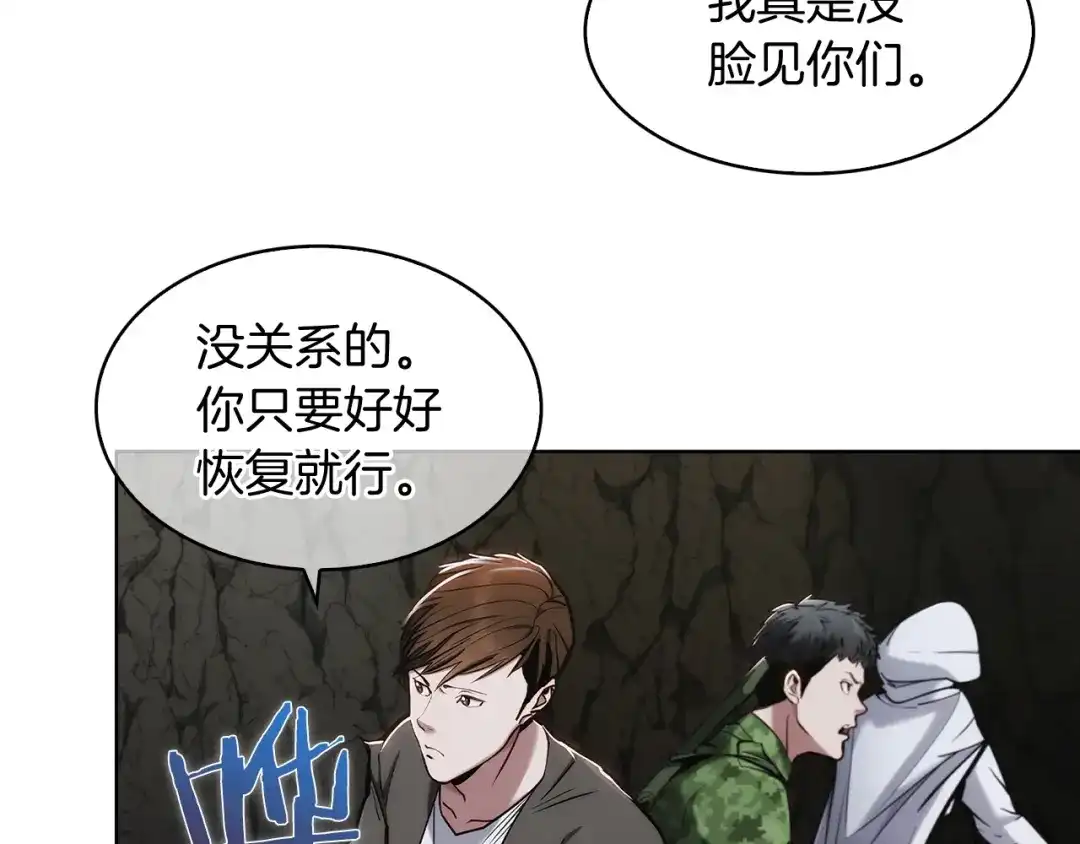魔法屠神的我信仰科学 第13话 不爽的人 第97页