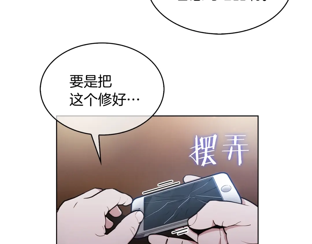 魔法屠神的我信仰科学 第14话 阴险狡诈之徒 第100页