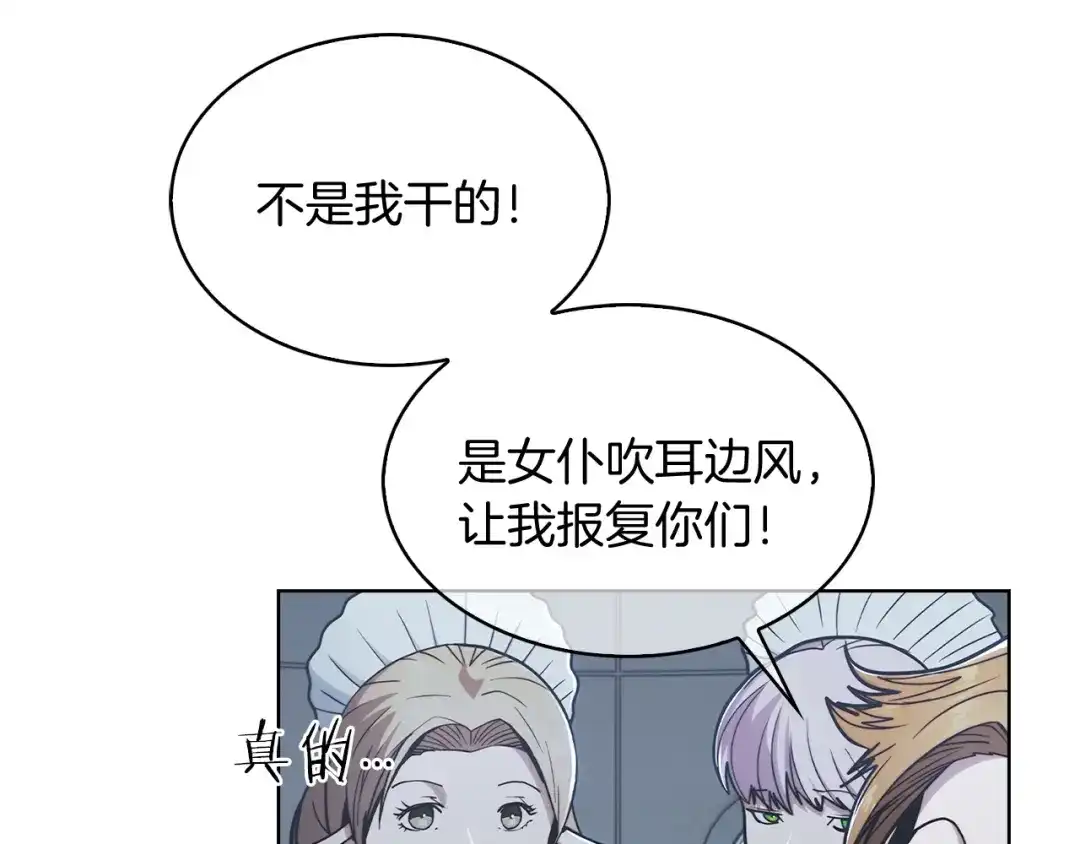 魔法屠神的我信仰科学 第14话 阴险狡诈之徒 第11页