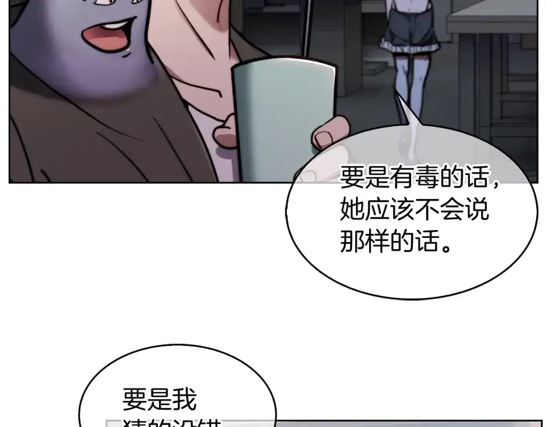 魔法屠神的我信仰科学 第14话 阴险狡诈之徒 第116页
