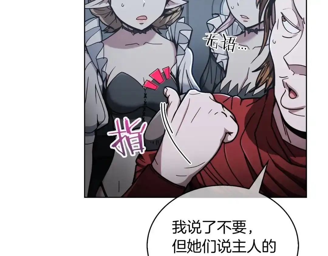 魔法屠神的我信仰科学 第14话 阴险狡诈之徒 第12页