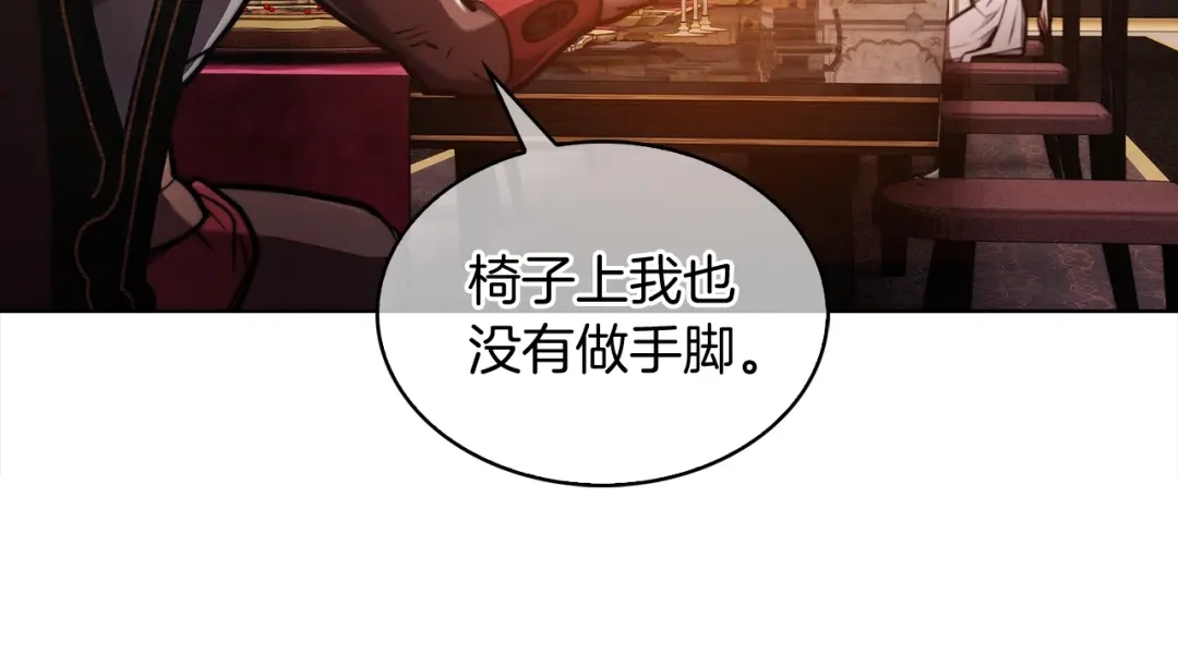 魔法屠神的我信仰科学 第14话 阴险狡诈之徒 第129页