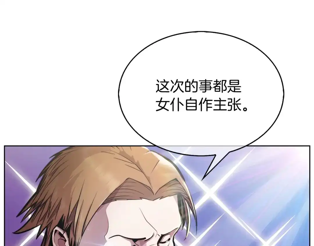 魔法屠神的我信仰科学 第14话 阴险狡诈之徒 第130页