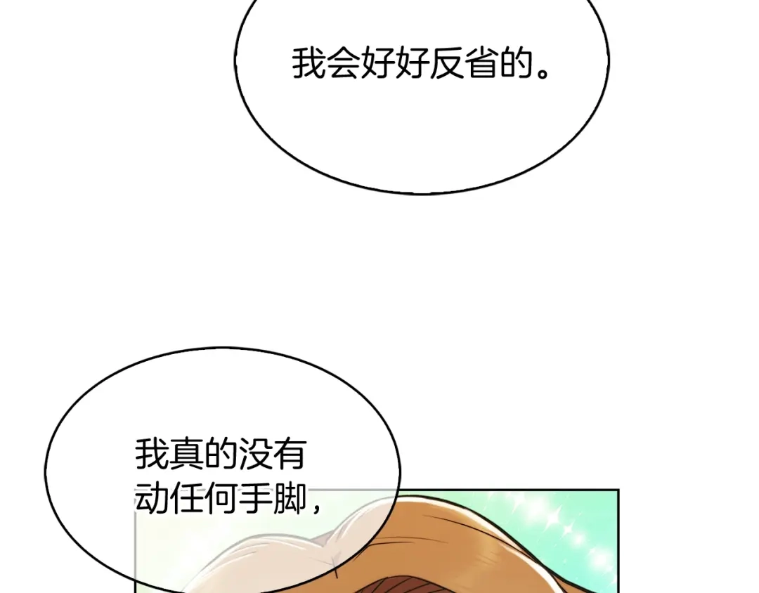 魔法屠神的我信仰科学 第14话 阴险狡诈之徒 第132页