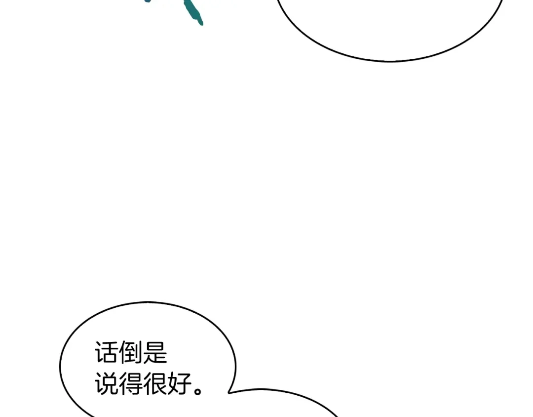 魔法屠神的我信仰科学 第14话 阴险狡诈之徒 第134页
