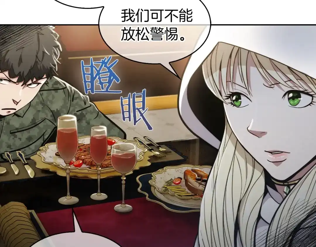 魔法屠神的我信仰科学 第14话 阴险狡诈之徒 第135页