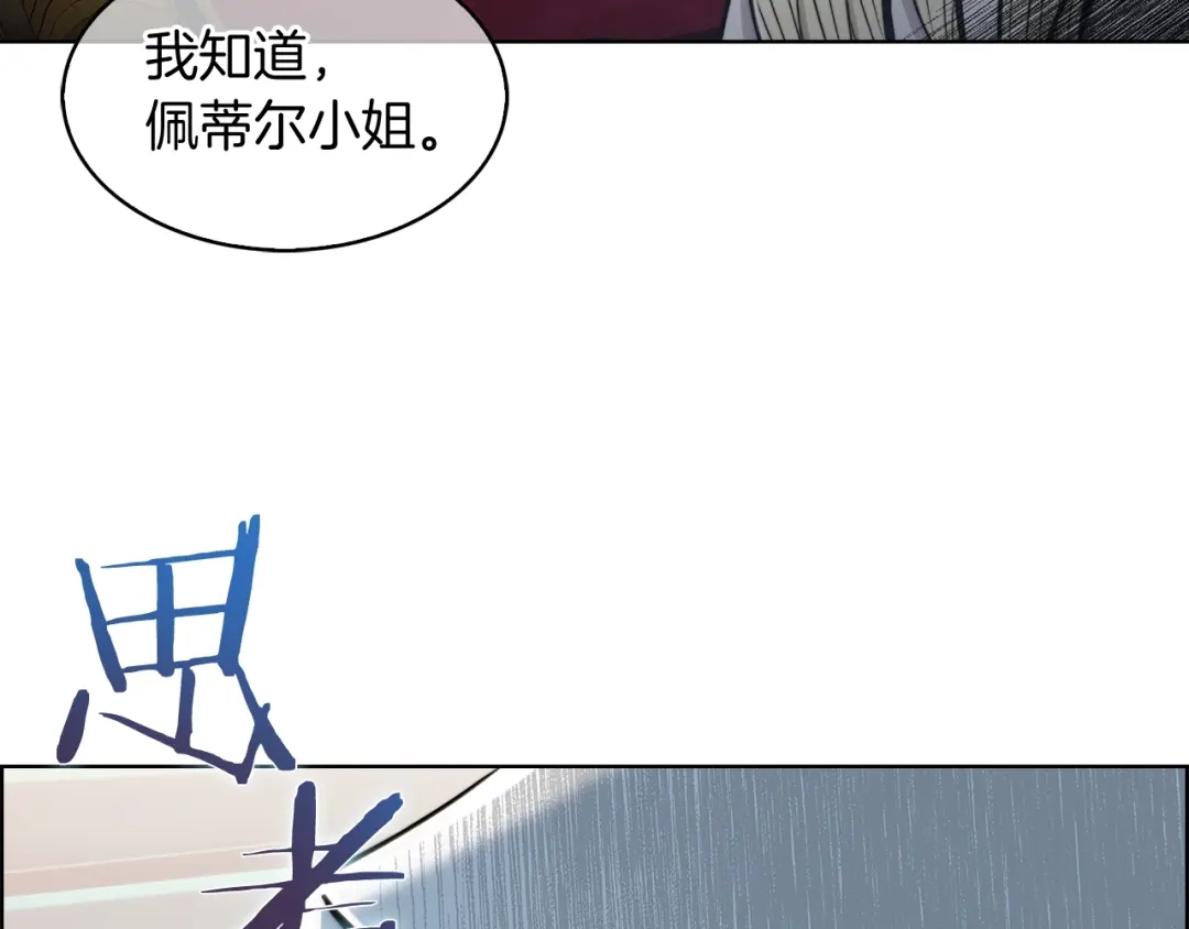 魔法屠神的我信仰科学 第14话 阴险狡诈之徒 第136页