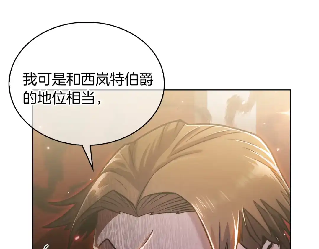 魔法屠神的我信仰科学 第14话 阴险狡诈之徒 第150页