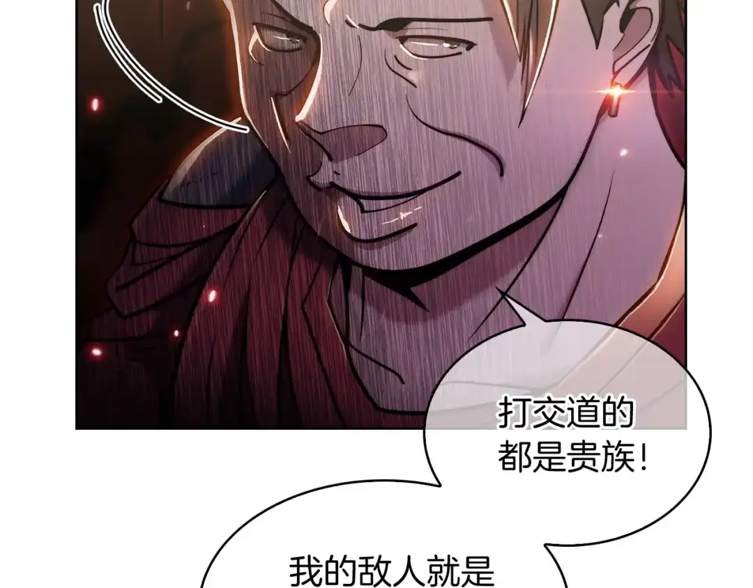 魔法屠神的我信仰科学 第14话 阴险狡诈之徒 第151页